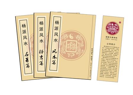 沧州市杨公风水弟子班公司成立十五周年庆典学费大优惠开学通知